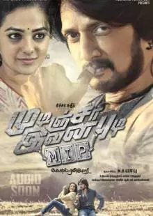 Kotigobba 2 (2016)