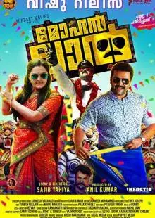 Mohanlal (2018)