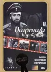 Братья Сарояны (1968)