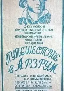 Путешествие в Арзрум (1937)