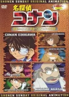 Детектив Конан OVA 07: Вызов Агасы! Агаса против Конана и его команды (2007)