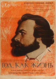 Год как жизнь (1966)