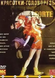 Красотки-головорезы (2000)